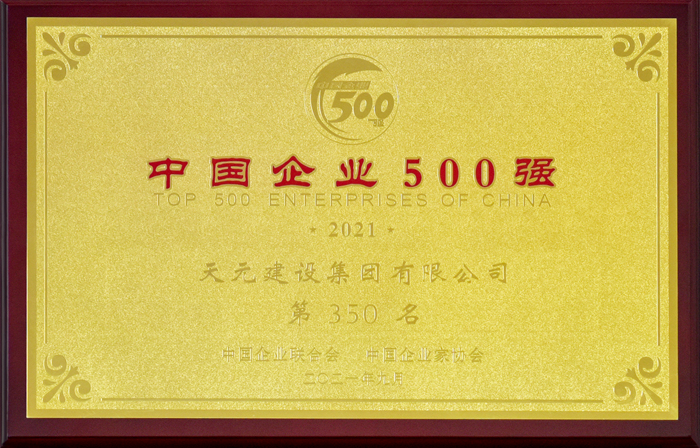 中國企業500強(圖1)
