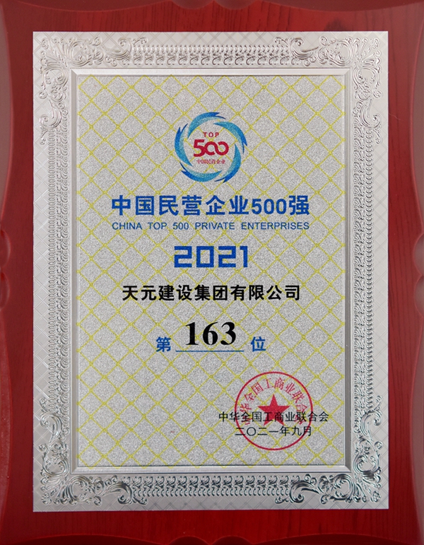 中國民營企業500強(圖1)